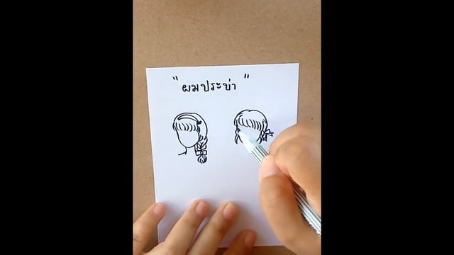 วาดรูปทรงผมแบบต่างๆ วาดทรงผมยาว วาดทรงผมสั้น How to draw cute 9 hairstyles. смотреть онлайн