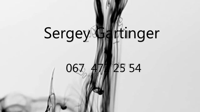 Sergey Gartinger 067 472 25 54 смотреть онлайн