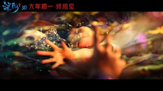 Deep Sea (深海) 2023 Trailer (China) смотреть онлайн