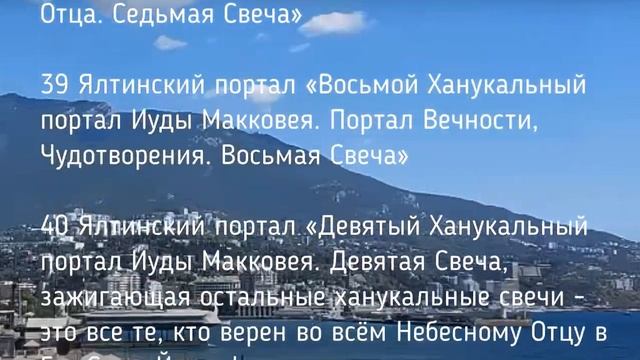 83 Ялтинских Портала! смотреть онлайн