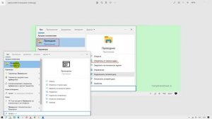 Где находится Проводник на компьютере с Windows