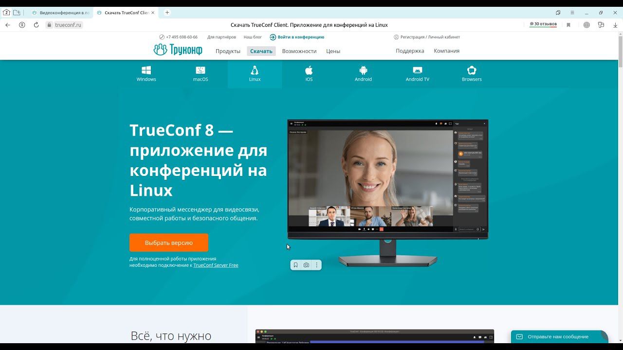 TrueConf - замена Zoom смотреть онлайн