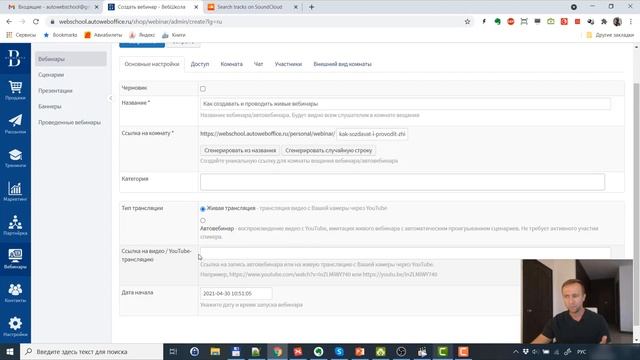 Создание и настройка вебинарной комнаты для продажи обучающих курсов. Продажи курсов через вебинары смотреть онлайн