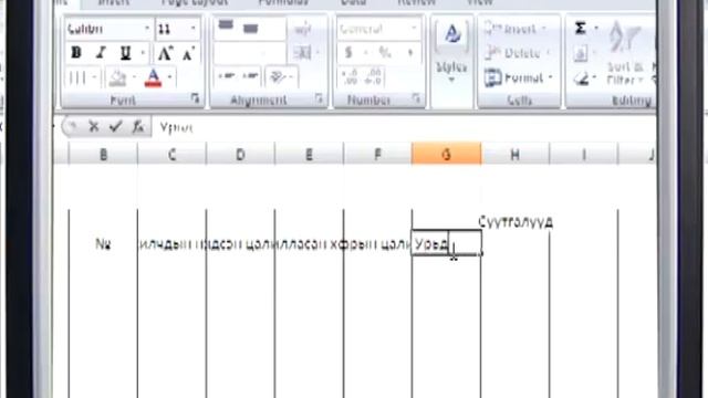 Excel 2007, Хүснэгт зурах, мөр багана нэмж оруулах, нэгэтгэх, хуваах, формат засах смотреть онлайн
