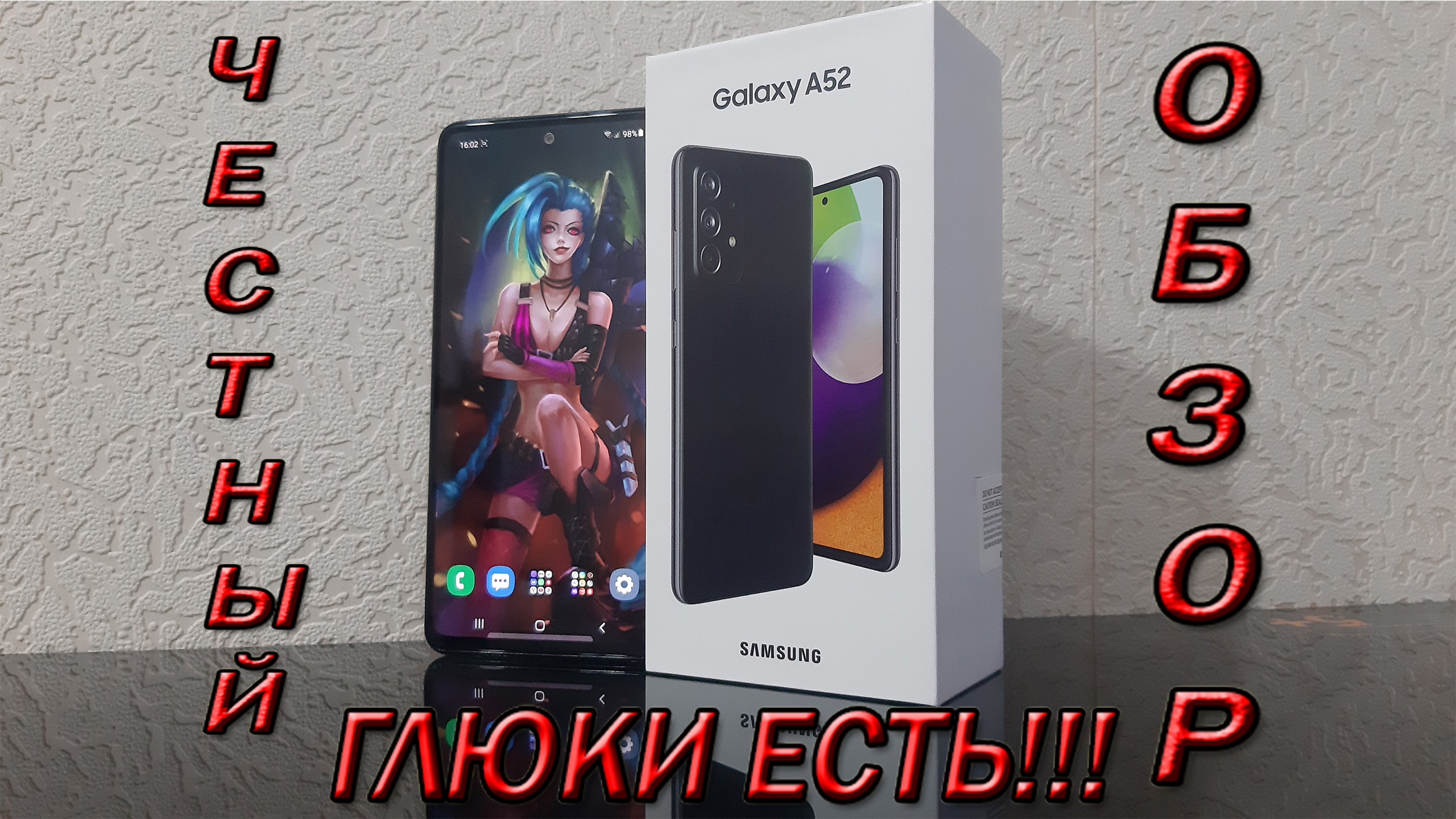 Samsung Galaxy A52 Честный обзор и Глюки Смартфона смотреть онлайн