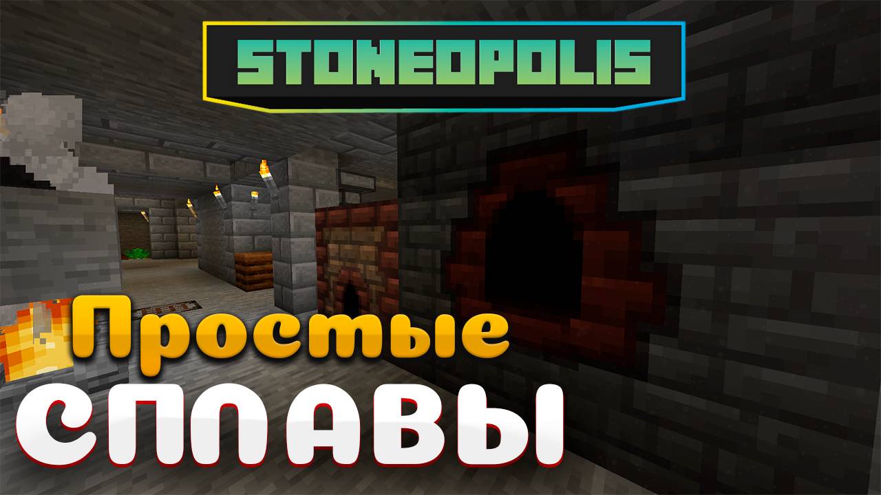StoneOpolis • Кровавая медь и Бронзовый сплав • Новый Stoneblock Minecraft 1.20.1