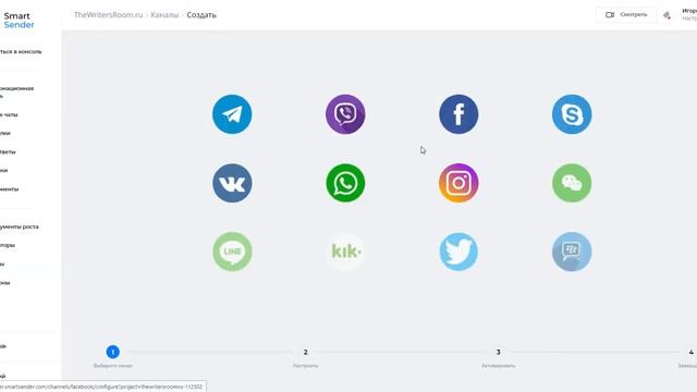 Подключение каналов в SmartSender смотреть онлайн