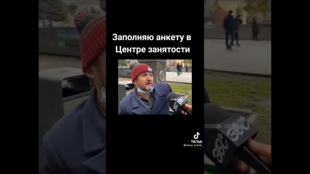 Заполняю анкету в центре занятости)#жиза #работа #смешные смотреть онлайн