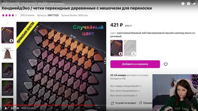 Вайлдберис пещерных людей, Сибирский, Реакции Оляши смотреть онлайн