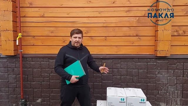 Команда ПАКЛЯ & Ramsauer! Поставка герметика и подбор цвета! смотреть онлайн