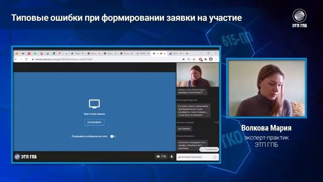 Типовые ошибки при формировании заявки на участие смотреть онлайн
