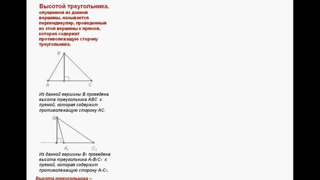 высота, биссектриса и медиана треугольника смотреть онлайн