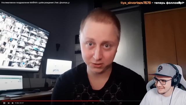 Майни Смотрит Ультимативное поздравление МАЙНИ с днём рождения | Feat. @sunnya_p