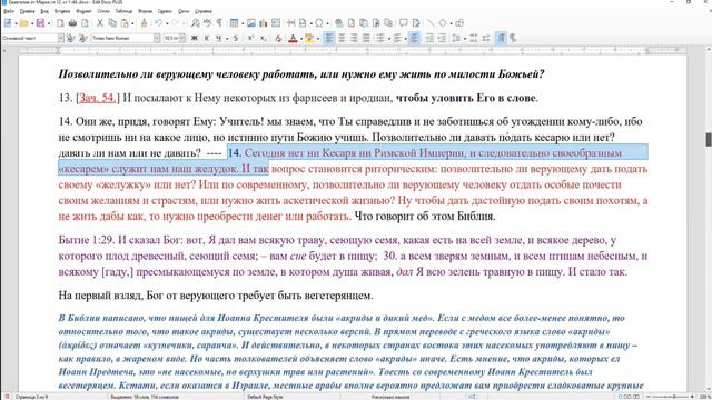 Мк.12:13-17. Позволительно ли верующему человеку работать или нужно ему жить по милости Божьей? смотреть онлайн