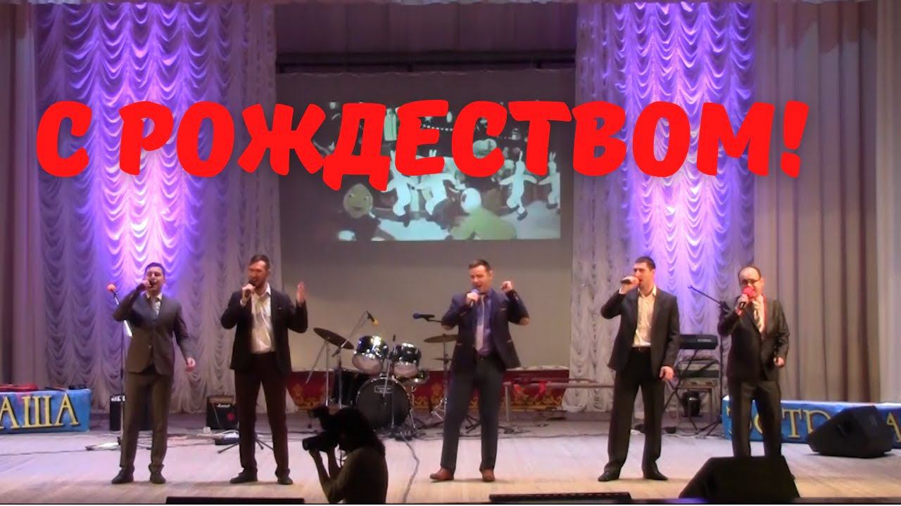 Донское сияние поздравляет с Рождеством! смотреть онлайн