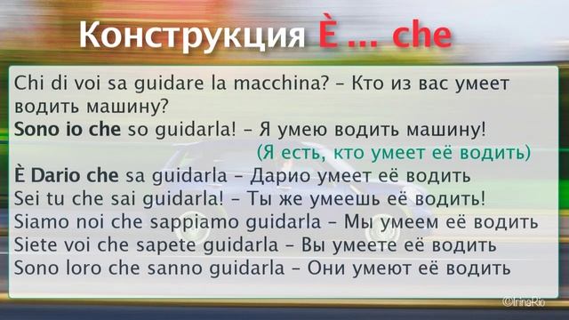 Неопределенный артикль множественного числа и конструкция è... che – Итальянский как родной – 2 смотреть онлайн