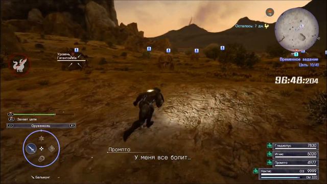 FINAL FANTASY XV. Хватит ныть, Промпто, соберись. смотреть онлайн