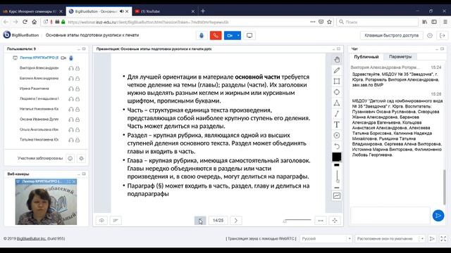 Вебинар «Основные этапы подготовки рукописи к печати» смотреть онлайн
