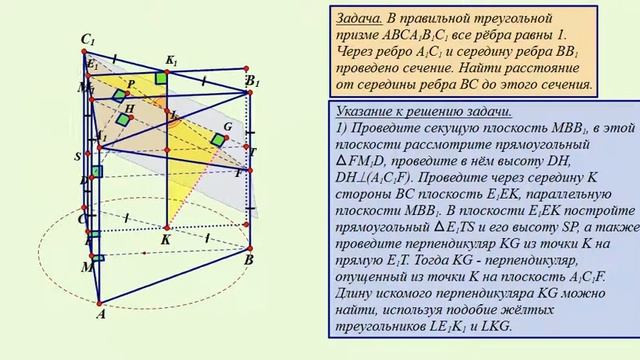 Правильная треугольная призма Найти расстояние от точки до плоскости смотреть онлайн