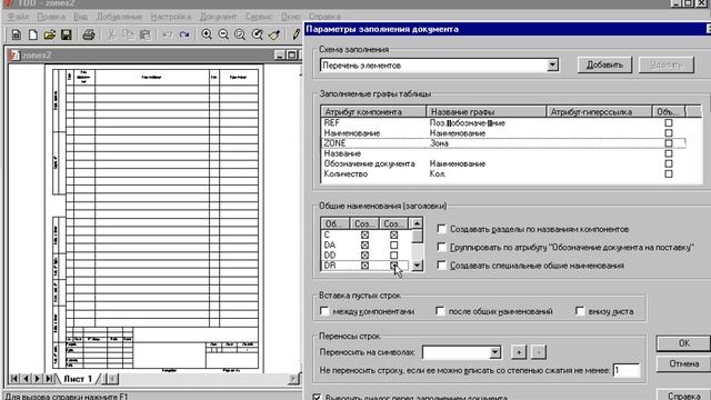 TDD 2.5.6 - Перечень элементов с учетом обозначений зон смотреть онлайн