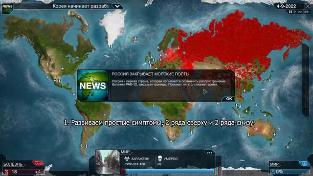 Plague Inc Evolved Лекарство – это фикция