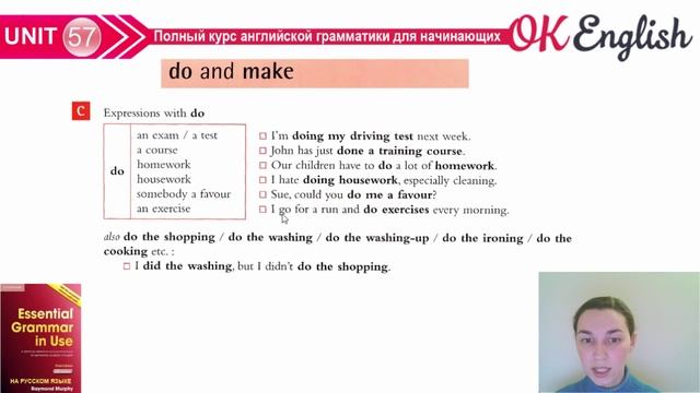 Unit 57 Разница между do и make. Устойчивые выражения с do и make смотреть онлайн