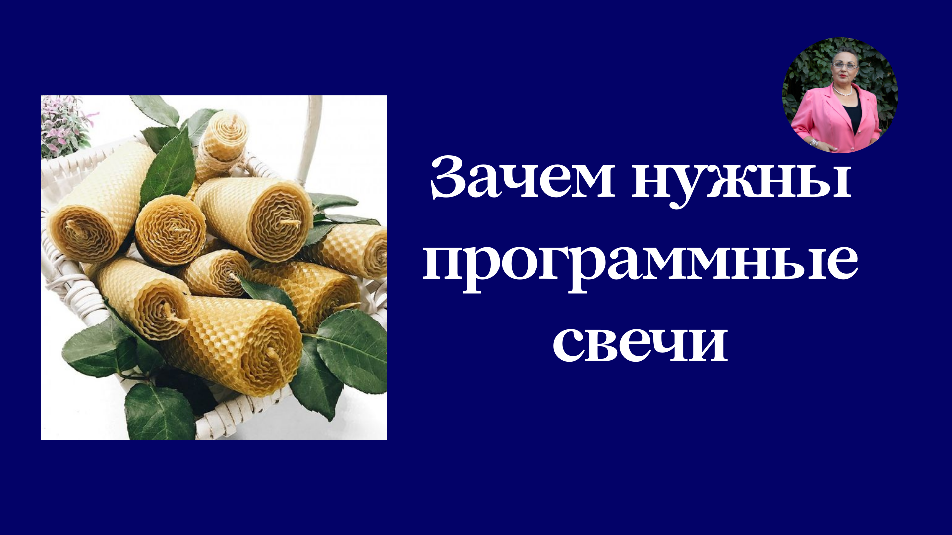 Зачем нужны программные свечи смотреть онлайн