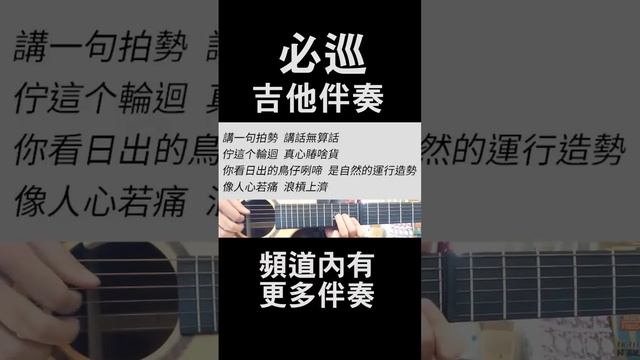 +3 key 必巡 - 曾瑋中 吉他伴奏 D調 女生版 смотреть онлайн