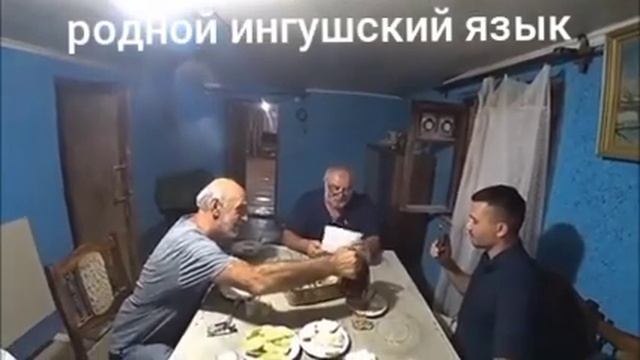 родной ингушский язык смотреть онлайн