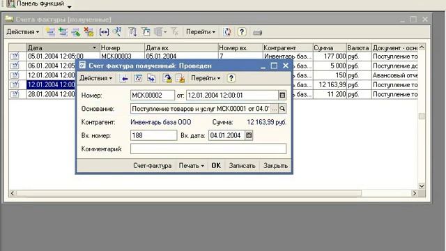 Счет фактура полученный - 1C Предприятие 8.0