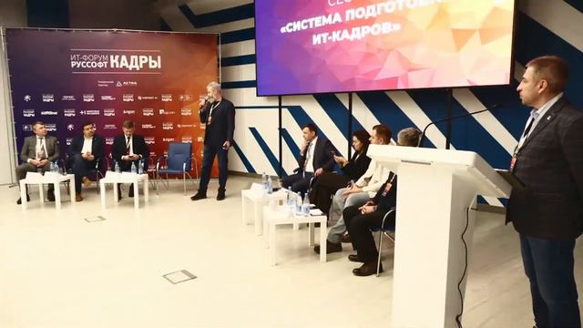 Сессия «Система подготовки ИТ-кадров» на «ИТ-Форуме РУССОФТ. Кадры 2023» смотреть онлайн