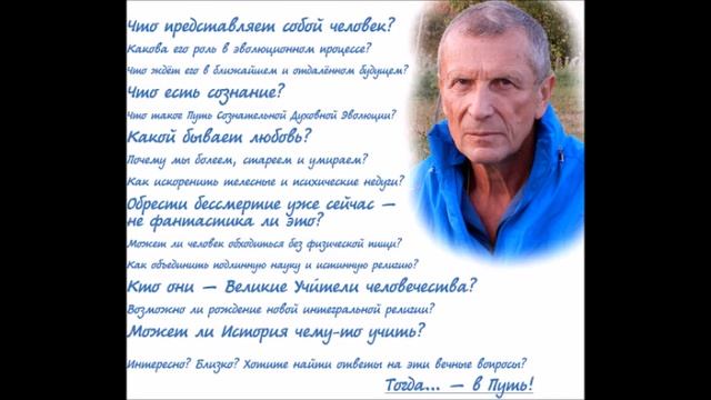 А.В.Клюев - Вся Наша Жизнь - Высшая Педагогика - Кармический Закон - Божественный Закон