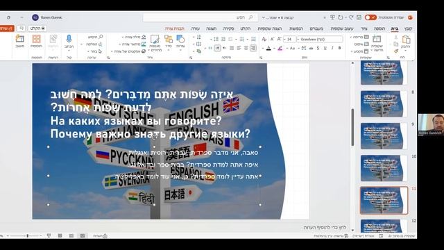 Мини курс разговорный иврит для начинающих. Урок 6, ведет Ронен Гуревичь смотреть онлайн