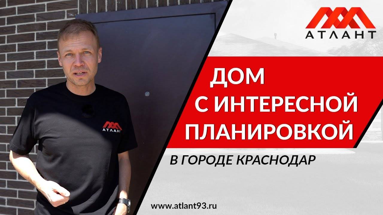 ДОМ С ИНТЕРЕСНОЙ ПЛАНИРОВКОЙ В ГОРОДЕ КРАСНОДАРЕ смотреть онлайн