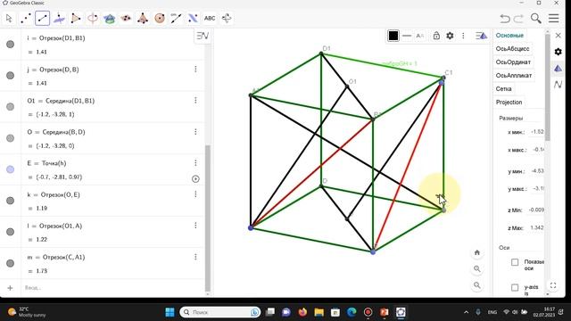 Применение программы  GeoGebra для нахождения расстояния между прямыми в пространстве