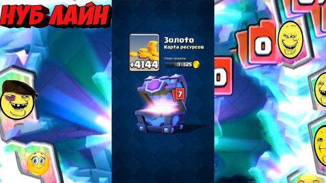НУБ открывает сундуки на 2000 карт в Clash Royale смотреть онлайн