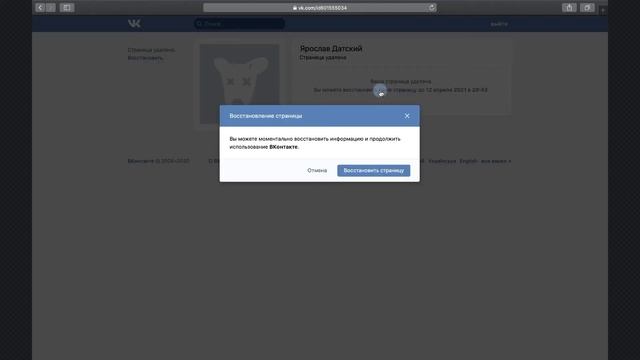 Как восстановить удалённую страницу (аккаунт) ВКонтакте смотреть онлайн