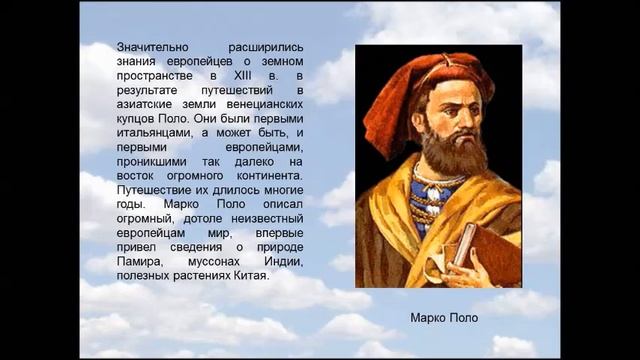 Как люди открывали и изучали Землю. География 7 класс смотреть онлайн