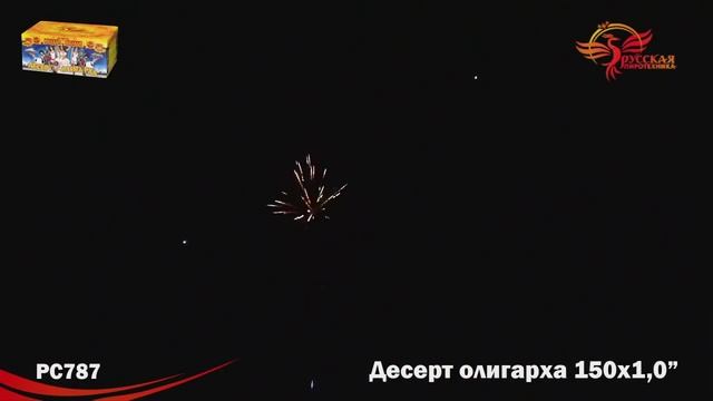 Салют Десерт олигарха 150 залпов смотреть онлайн