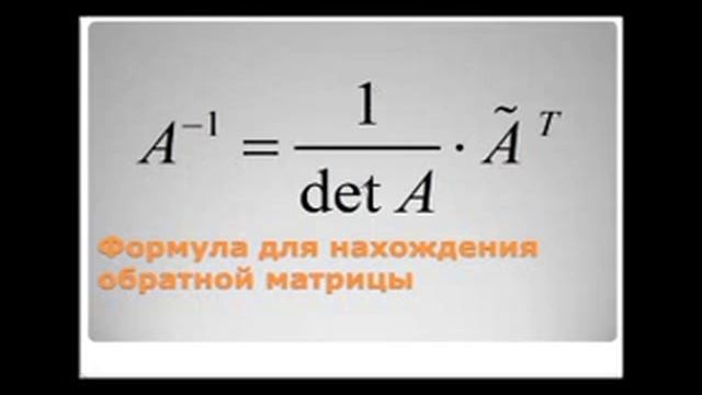 Матрица, обратная данной 09 04 20 смотреть онлайн