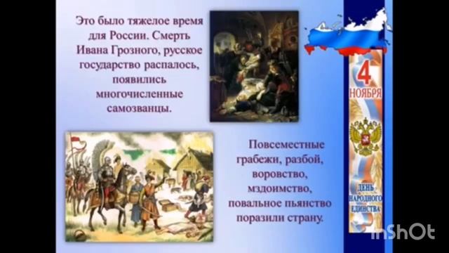 "Красный день календаря" - патриотический час ко Дню народного Единства смотреть онлайн