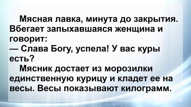 Женщина и Мясник ...! Сборник Самых Смешных и Свежих Анекдотов! смотреть онлайн