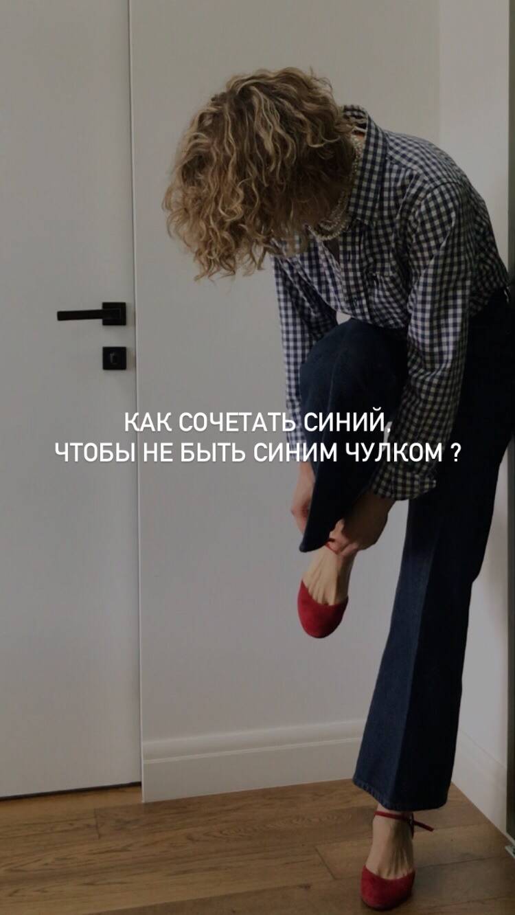 Как лучше сочетать синий цвет, чтобы не быть синим чулком.