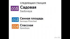 информатор Фрунзенско-Приморской линии метро СПБ