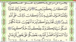 Шейх Айман Сувейд  сура Ан Ниса стр 83