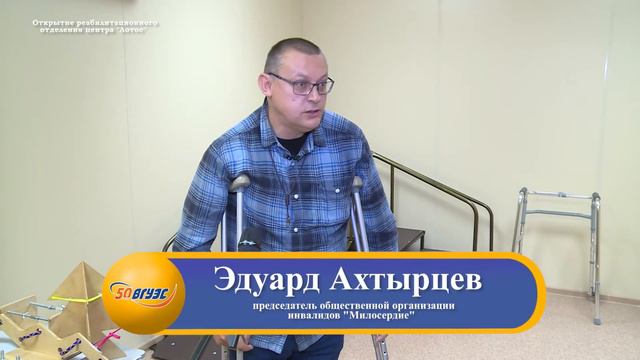 ВГУЭС: медицинская клиника «Лотос» открыла современный реабилитационный центр. смотреть онлайн