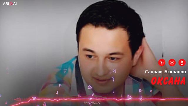 Гайрат Бекчанов - Оксана / ARIDAI