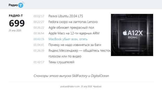 Радио-Т #699. Apple Macs на 12-ти ядерных ARM смотреть онлайн