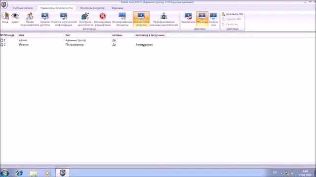 Настройка Dallas Lock 8.0 C. Доверенная загрузка.
