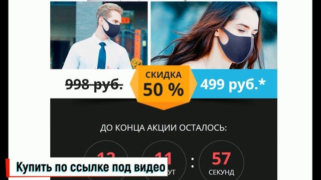 Защитная маска от вирусов многоразовая купить. смотреть онлайн